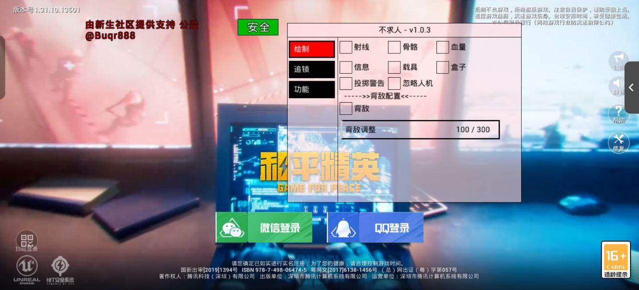 和平精英辅助【骷髅头容器直装】触摸自瞄 子弹穿墙 透视绘制 车辆飞天 透视绘制
