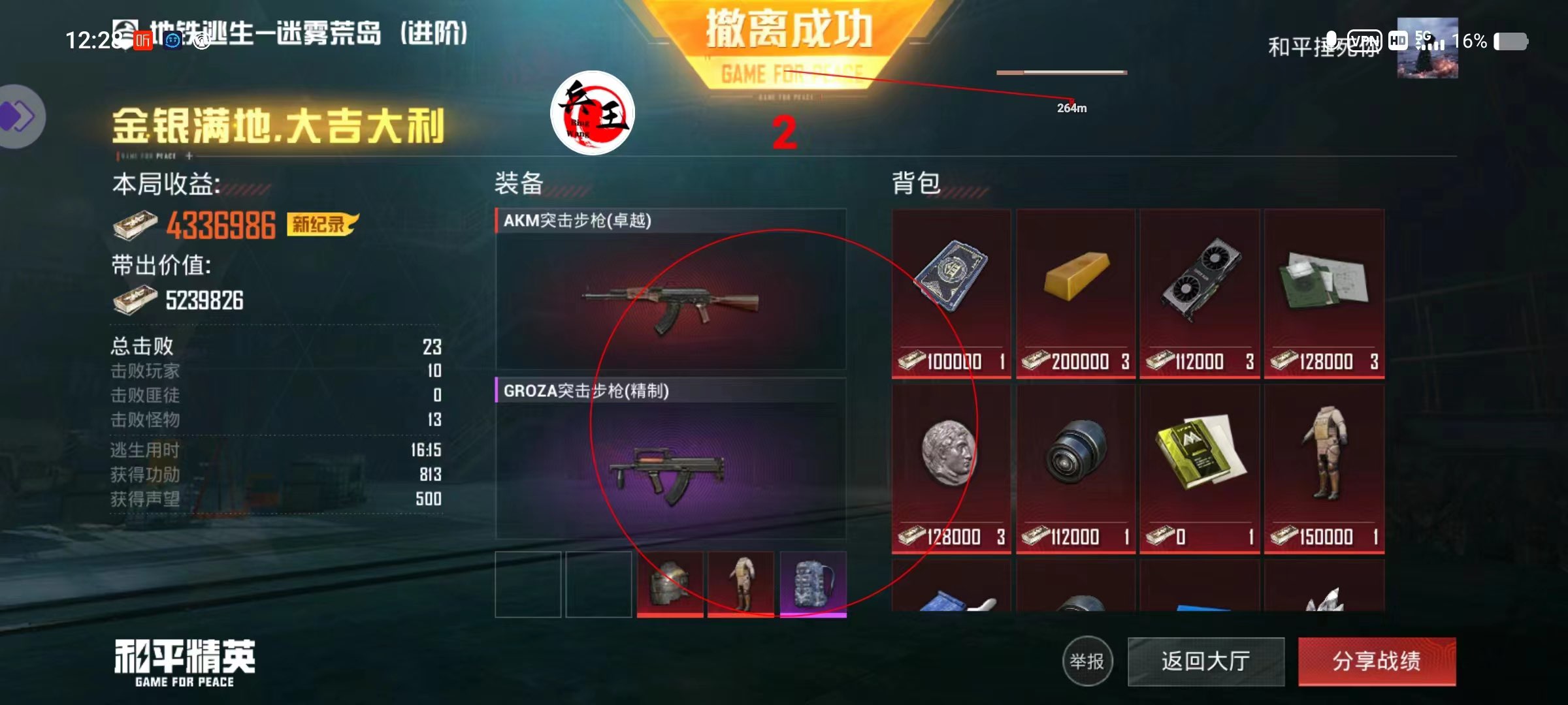 抖音和平精英飞机上唱歌