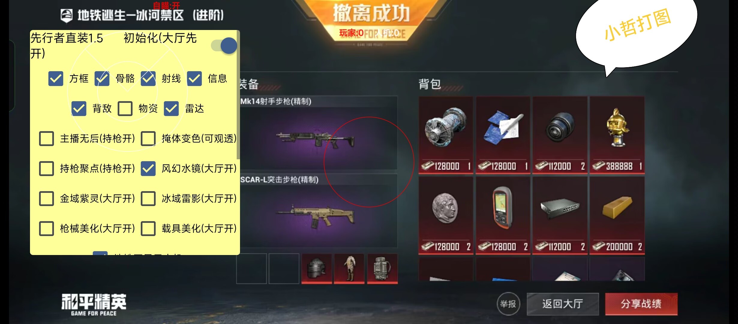 开和平精英辅助如何不封号?