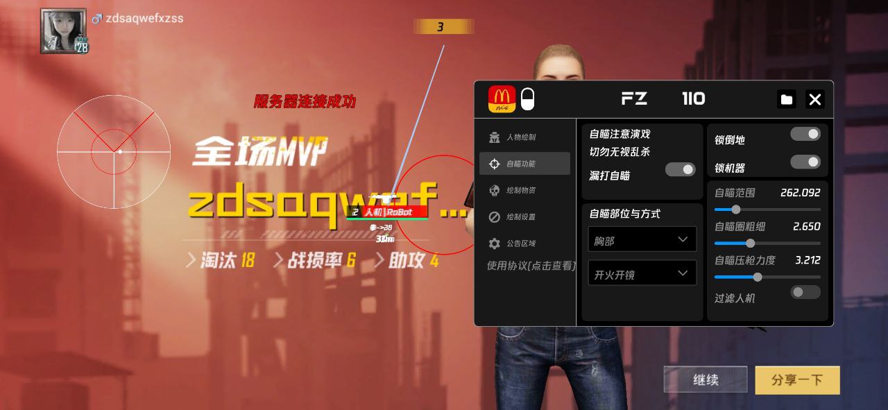 和平精英辅助【先行者直装V1.5】车辆透视 触摸自瞄 透视绘制 掩体漏击 人物美化