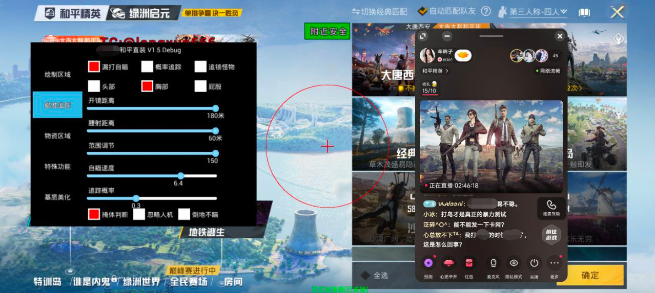和平精英辅助【先行者直装V1.5】车辆透视 触摸自瞄 透视绘制 掩体漏击 人物美化