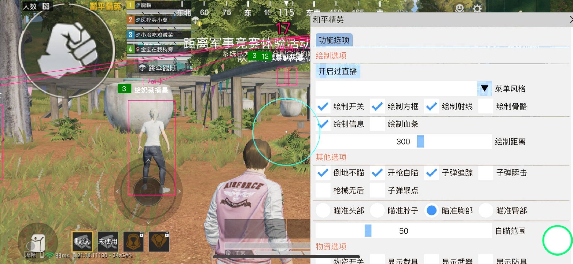 手机和平精英辅助透视